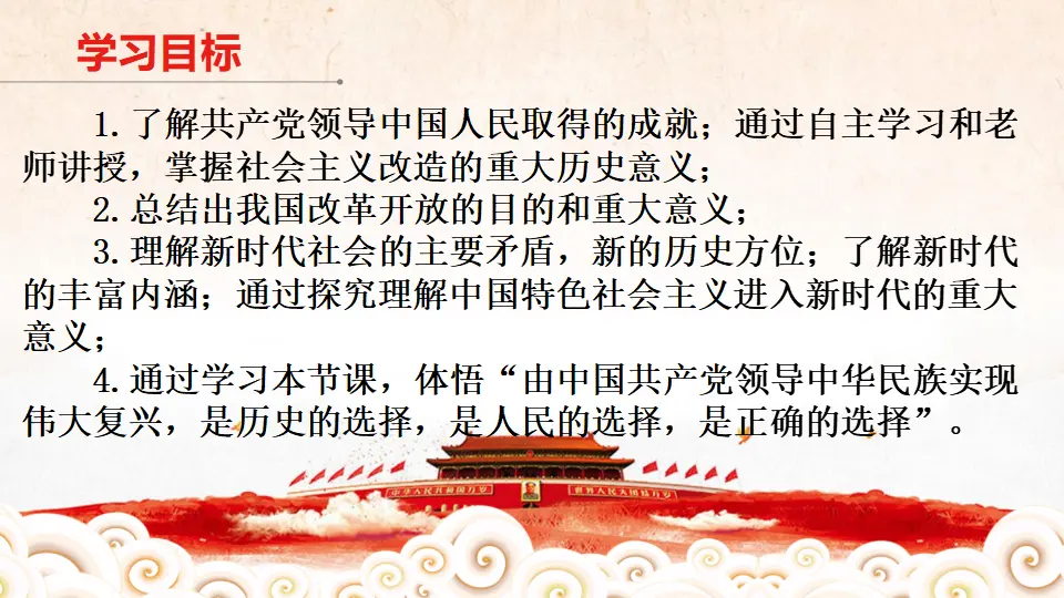 1.1.2 中国共产党领导人民站起来、富起来、强起来课件（1）_02.webp