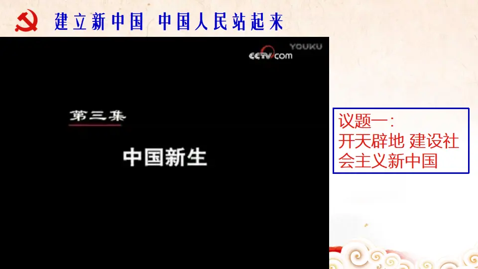 1.1.2 中国共产党领导人民站起来、富起来、强起来课件（1）_05.webp
