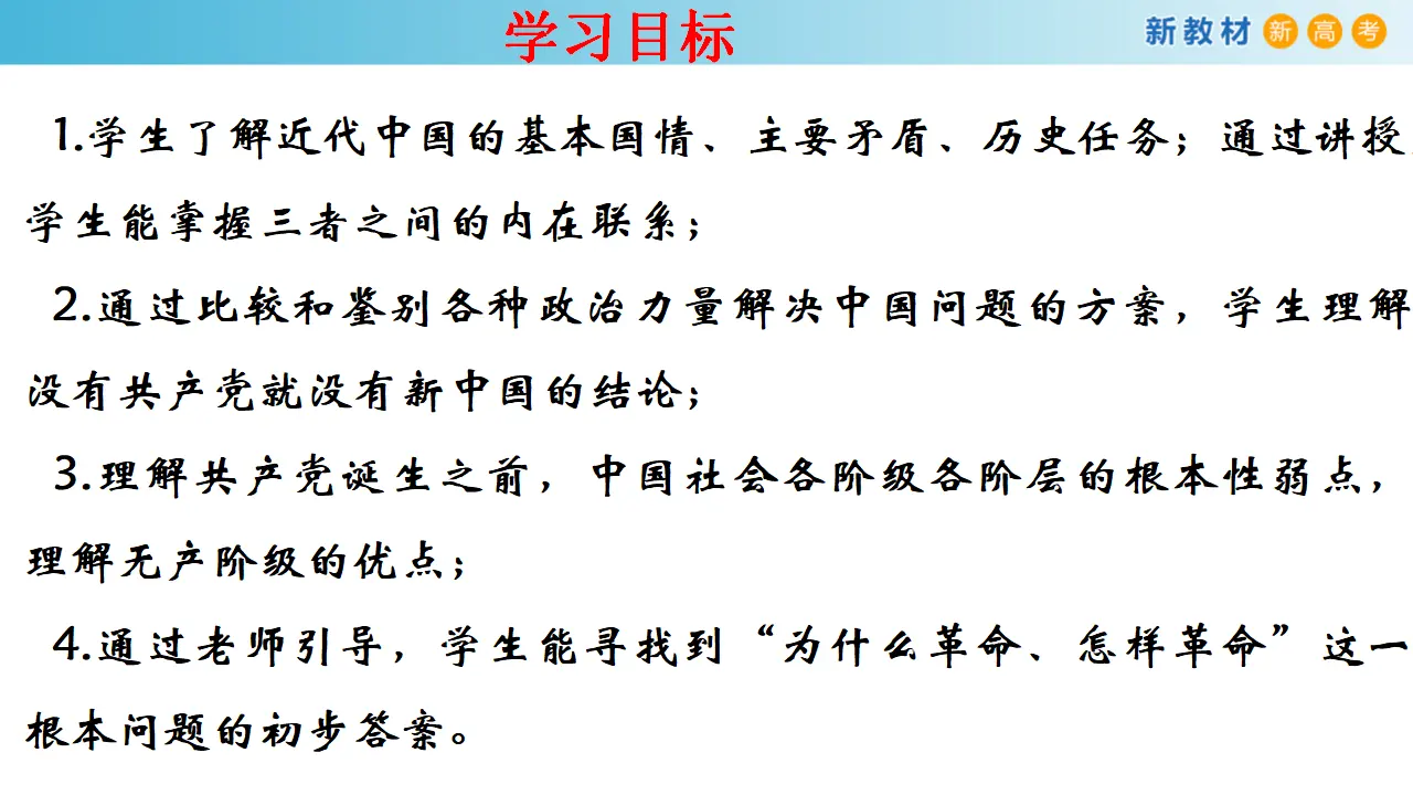 1.1.1 中华人民共和国成立前各种政治力量课件（1）_02.webp