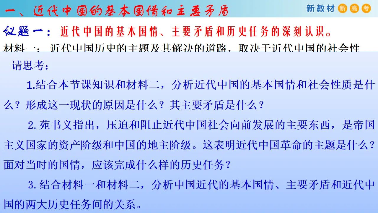 1.1.1 中华人民共和国成立前各种政治力量课件（1）_05.webp