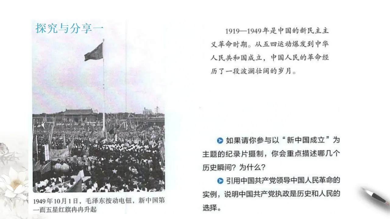 1.1 中华人民共和国成立前各种政治力量课件（2）共27张_02.webp