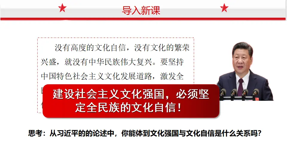 9.3文化强国与文化自信（课件1）_01.webp
