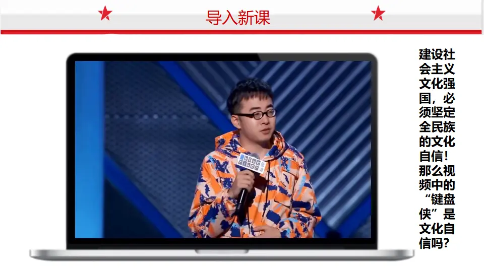 9.3文化强国与文化自信（课件1）_02.webp