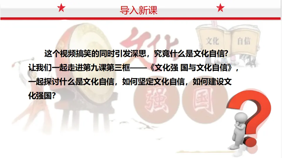 9.3文化强国与文化自信（课件1）_03.webp