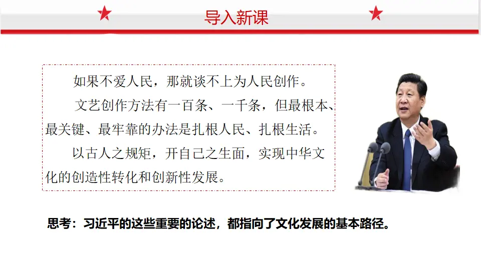 9.2文化发展的基本路径（课件1）_01.webp