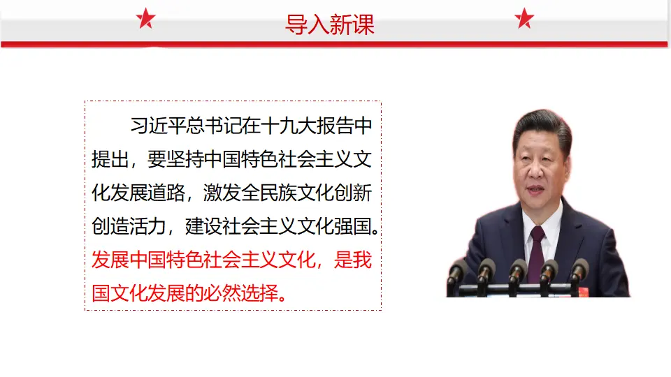 9.1文化发展的必然选择（课件1）_01.webp