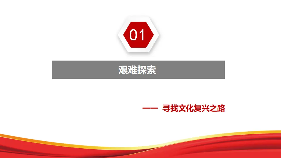 9.1文化发展的必然选择（课件1）_04.webp