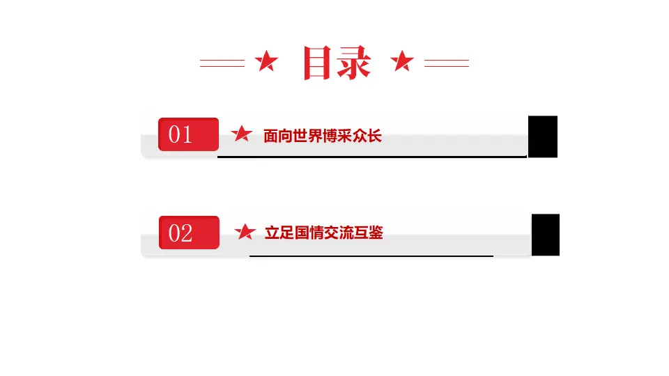 8.3正确对待外来文化（课件1）_03.webp
