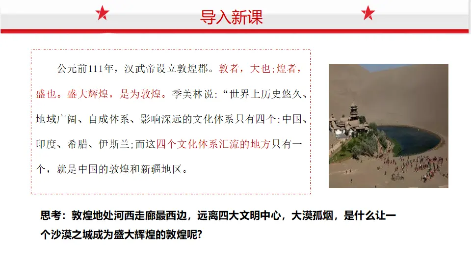 8.2文化交流与文化交融（课件1）_01.webp