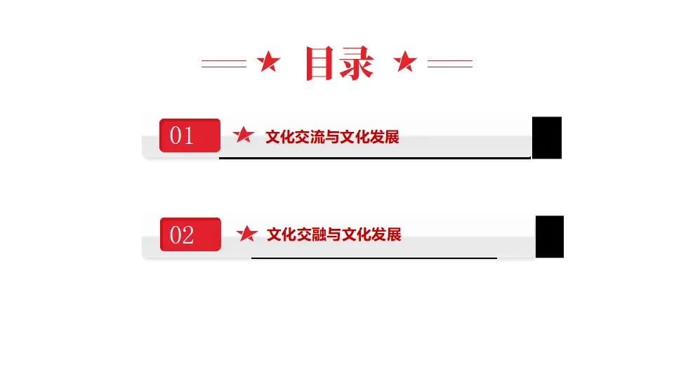 8.2文化交流与文化交融（课件1）_03.webp