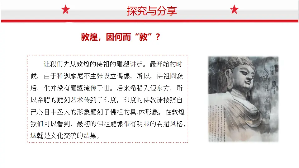 8.2文化交流与文化交融（课件1）_05.webp