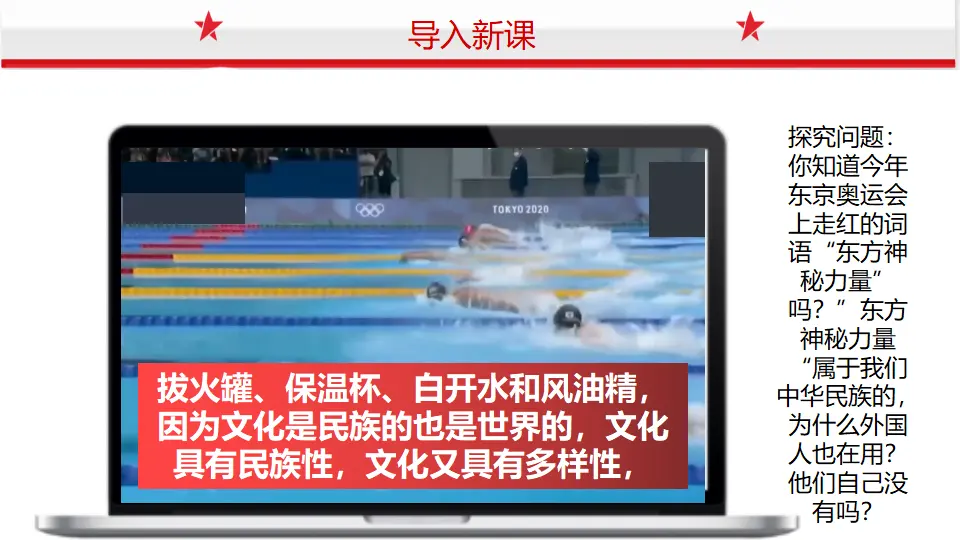 8.1文化的多样性与民族性（课件1）_01.webp