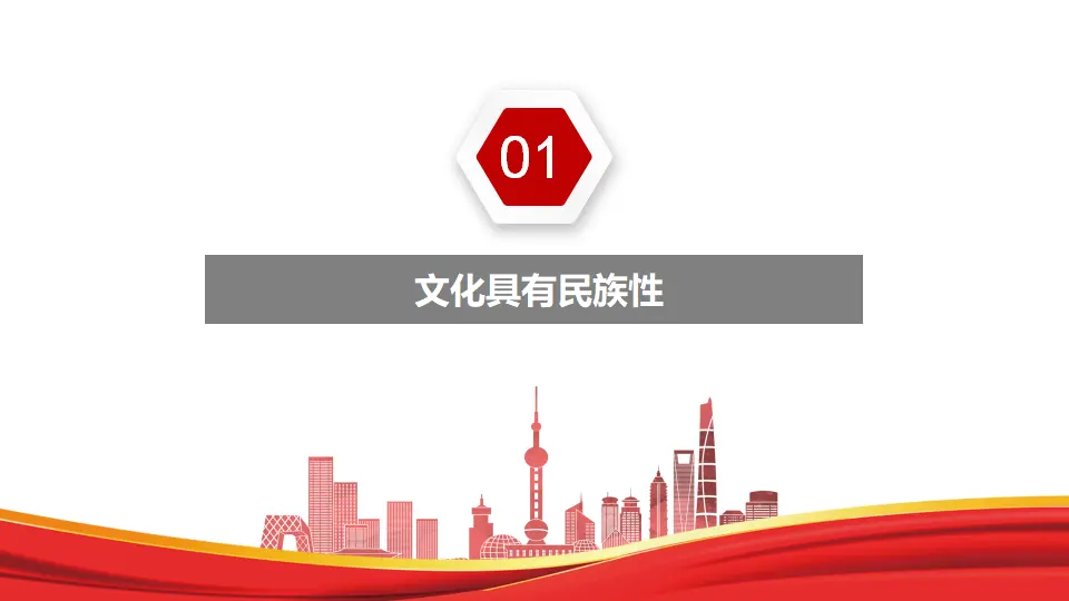 8.1文化的多样性与民族性（课件1）_03.webp