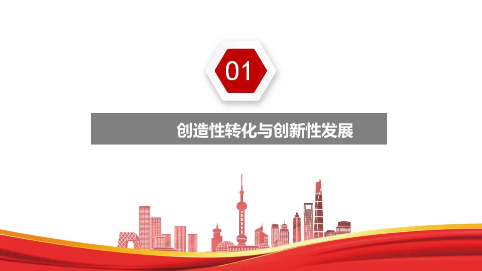 7.3弘扬中华优秀传统文化与民族精神（课件1）_03.webp