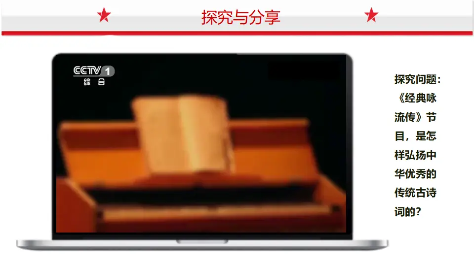 7.3弘扬中华优秀传统文化与民族精神（课件1）_05.webp