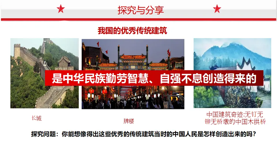7.2正确认识中华传统文化（课件1）_03.webp