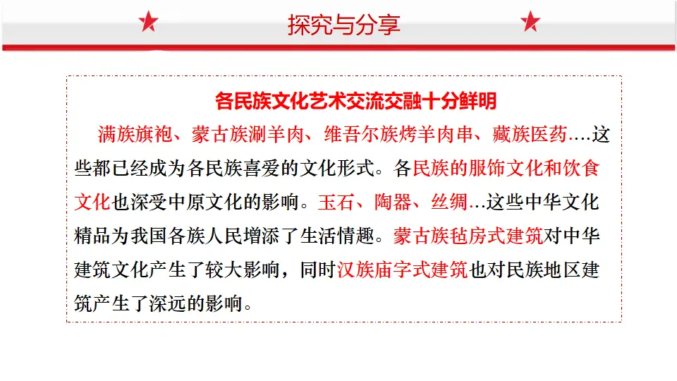 7.2正确认识中华传统文化（课件1）_05.webp