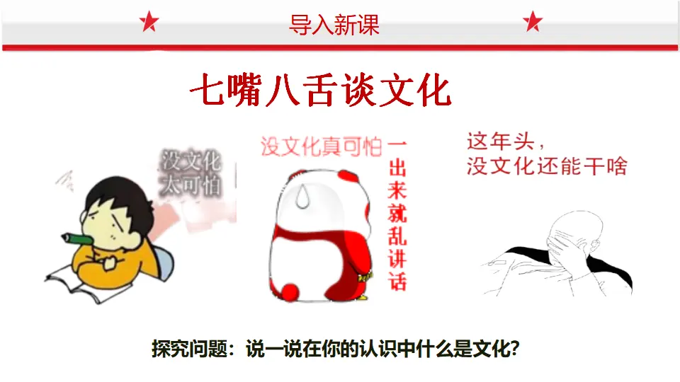 7.1文化的内涵与功能（课件1）_01.webp