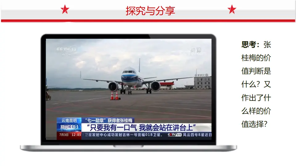 6.2价值判断和价值选择（课件1）_01.webp