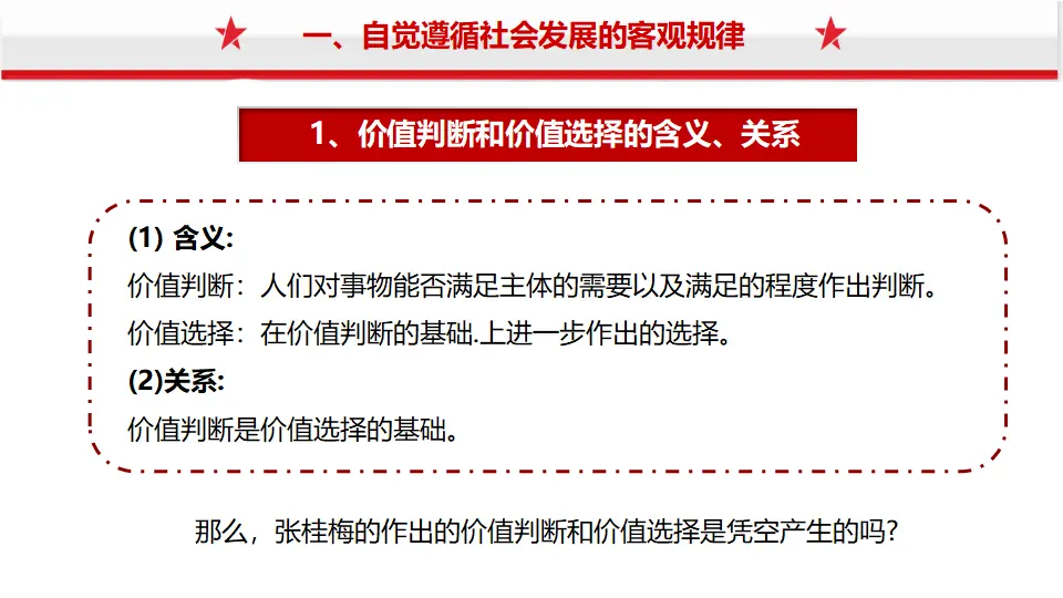 6.2价值判断和价值选择（课件1）_05.webp
