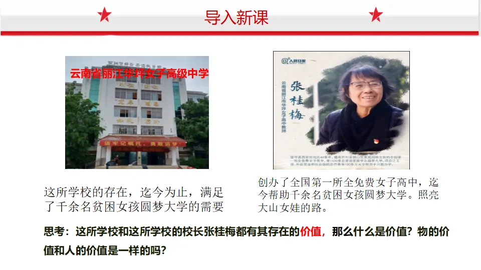 6.1价值与价值观（课件1）_01.webp