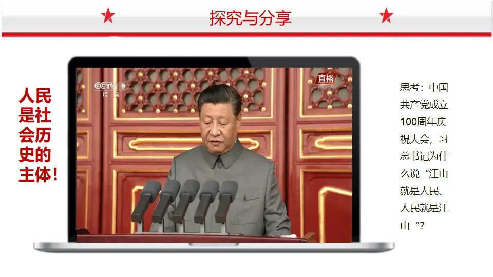 5.3社会历史的主体（课件1）_03.webp