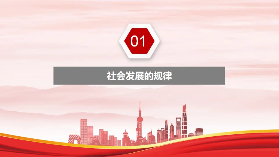 5.2社会历史的发展（课件1）_03.webp