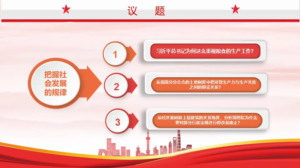 5.2社会历史的发展（课件1）_04.webp
