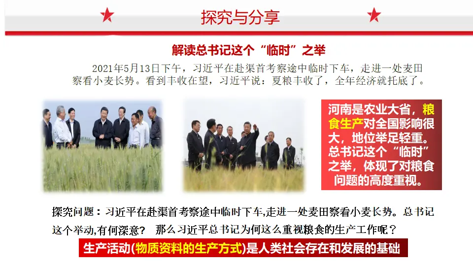5.2社会历史的发展（课件1）_05.webp