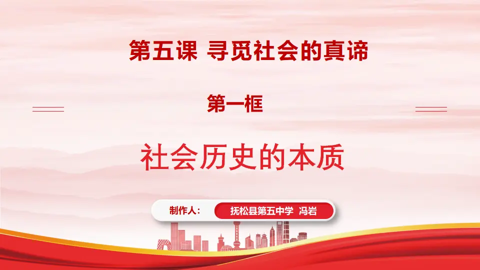 5.1社会历史的本质（课件1）_02.webp