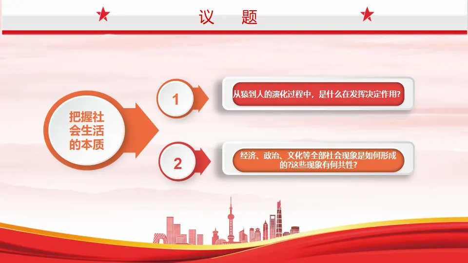 5.1社会历史的本质（课件1）_05.webp