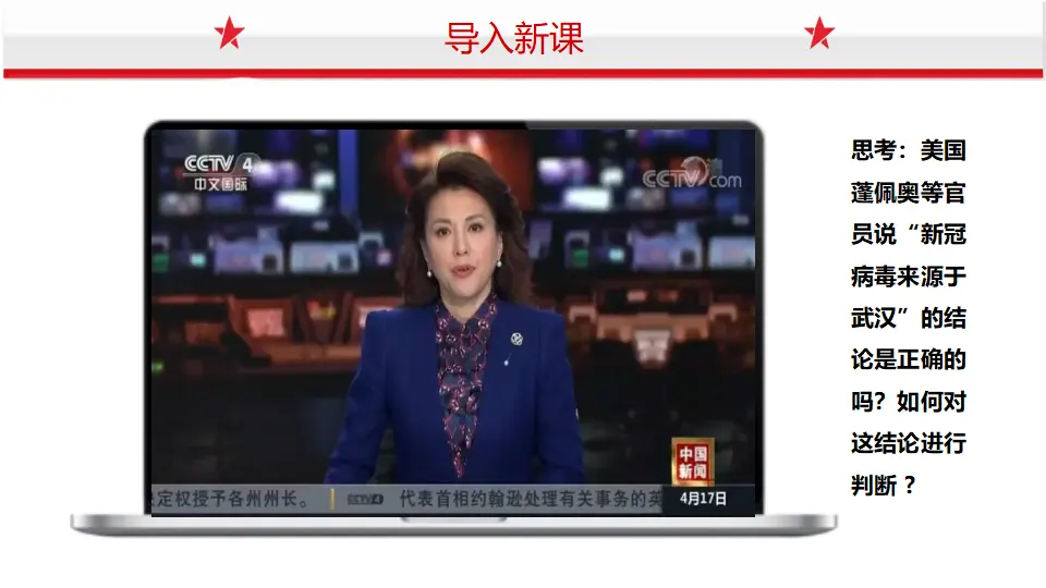 4.2在实践中追求和发展真理（课件1）_01.webp