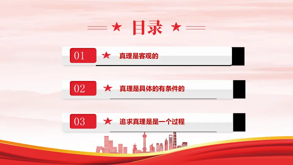 4.2在实践中追求和发展真理（课件1）_03.webp