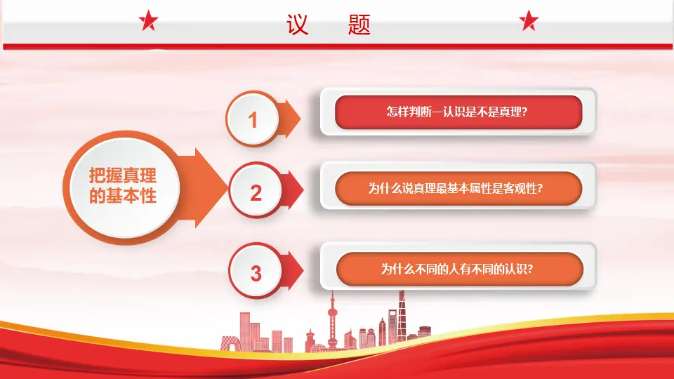 4.2在实践中追求和发展真理（课件1）_05.webp