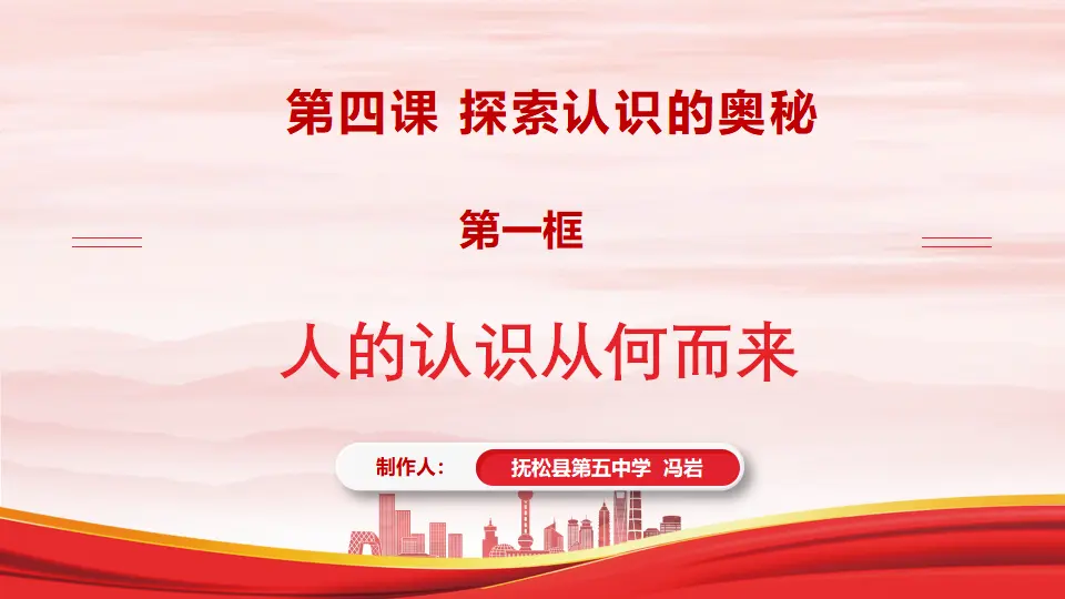 4.1人的认识从何而来（课件1）_01.webp
