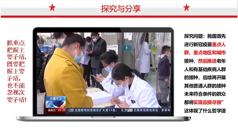 3.3.3用对立统一的观点看问题（课件1）_04.webp