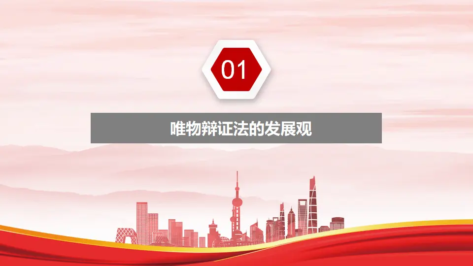 3.2世界是永恒发展的（课件1）_04.webp