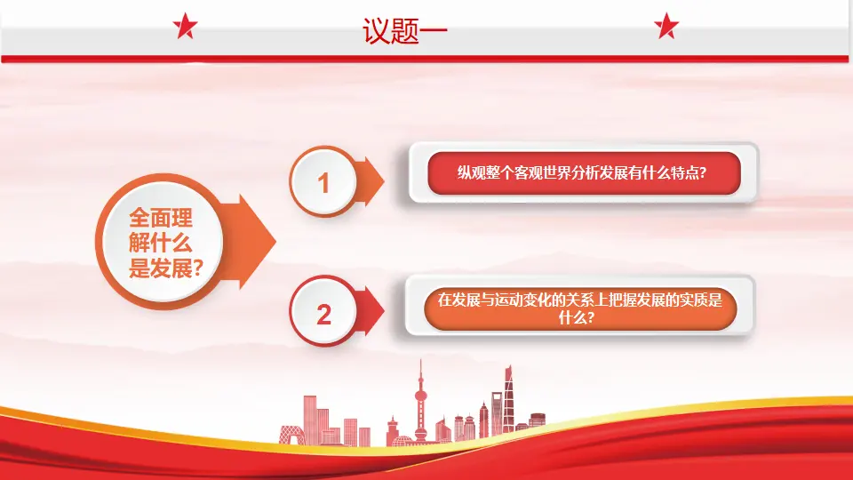 3.2世界是永恒发展的（课件1）_05.webp