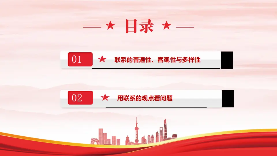 3.1世界是普遍联系的（课件1）_04.webp