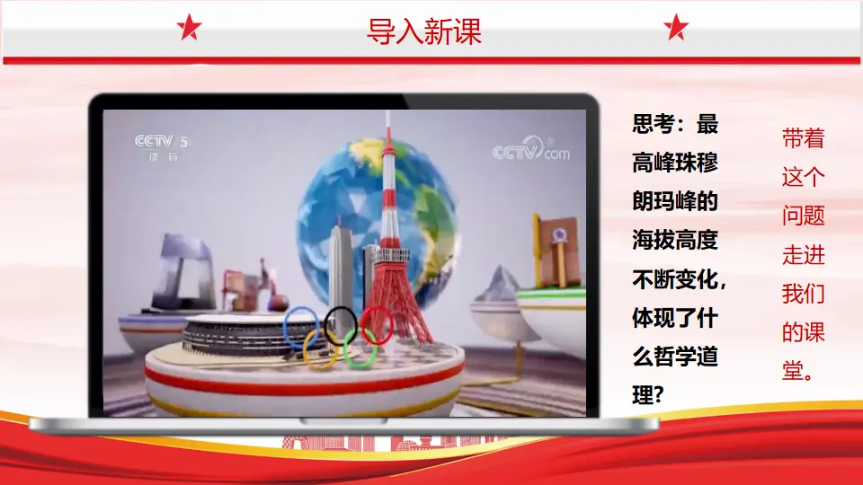 2.2运动的规律性（课件1）_01.webp
