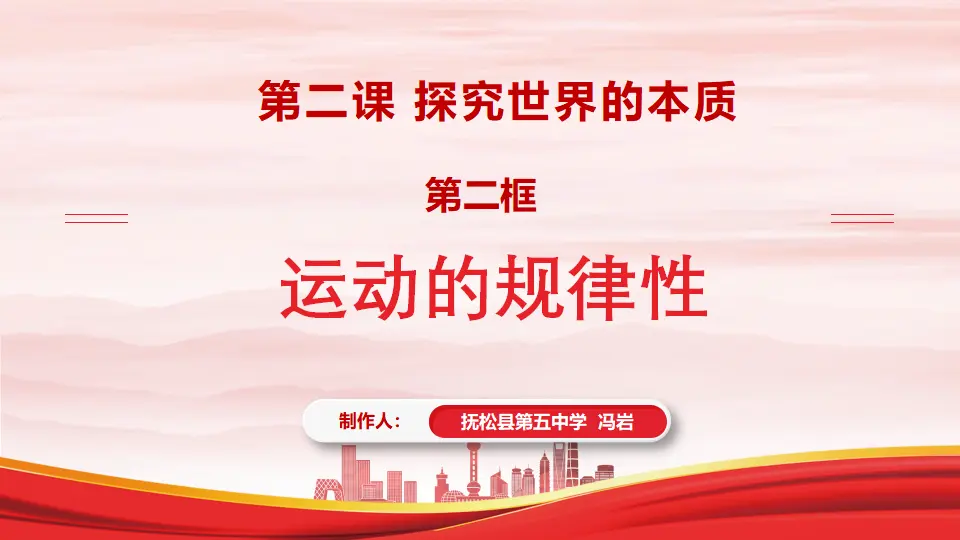 2.2运动的规律性（课件1）_02.webp