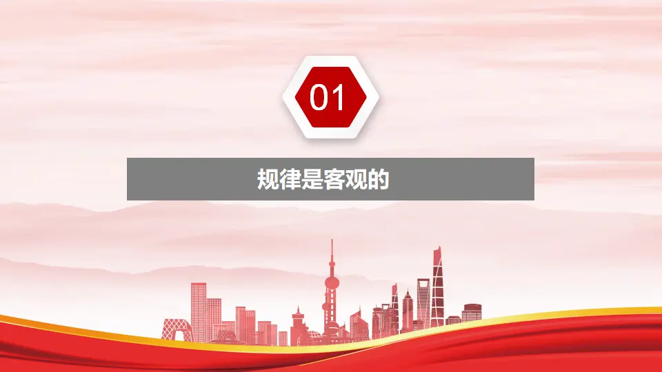 2.2运动的规律性（课件1）_04.webp