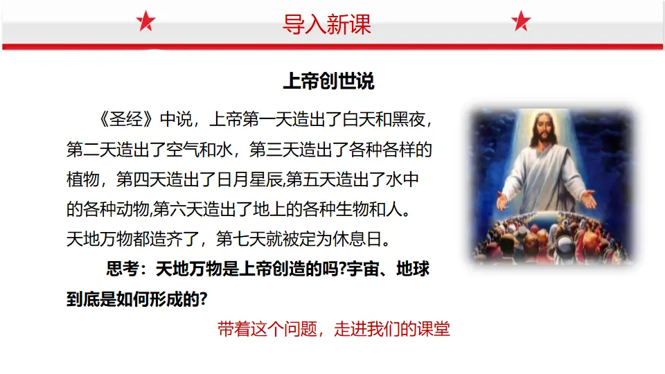 2.1世界的物质性（课件1）_01.webp