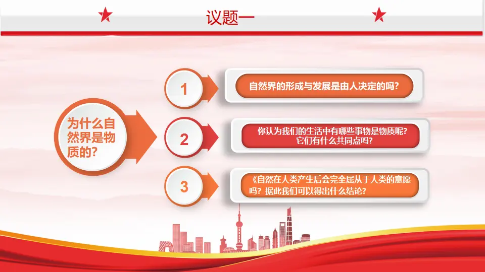 2.1世界的物质性（课件1）_05.webp
