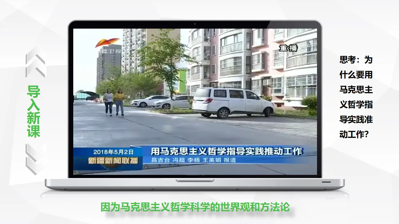 1.3科学的世界观和方法论（课件1）_01.webp