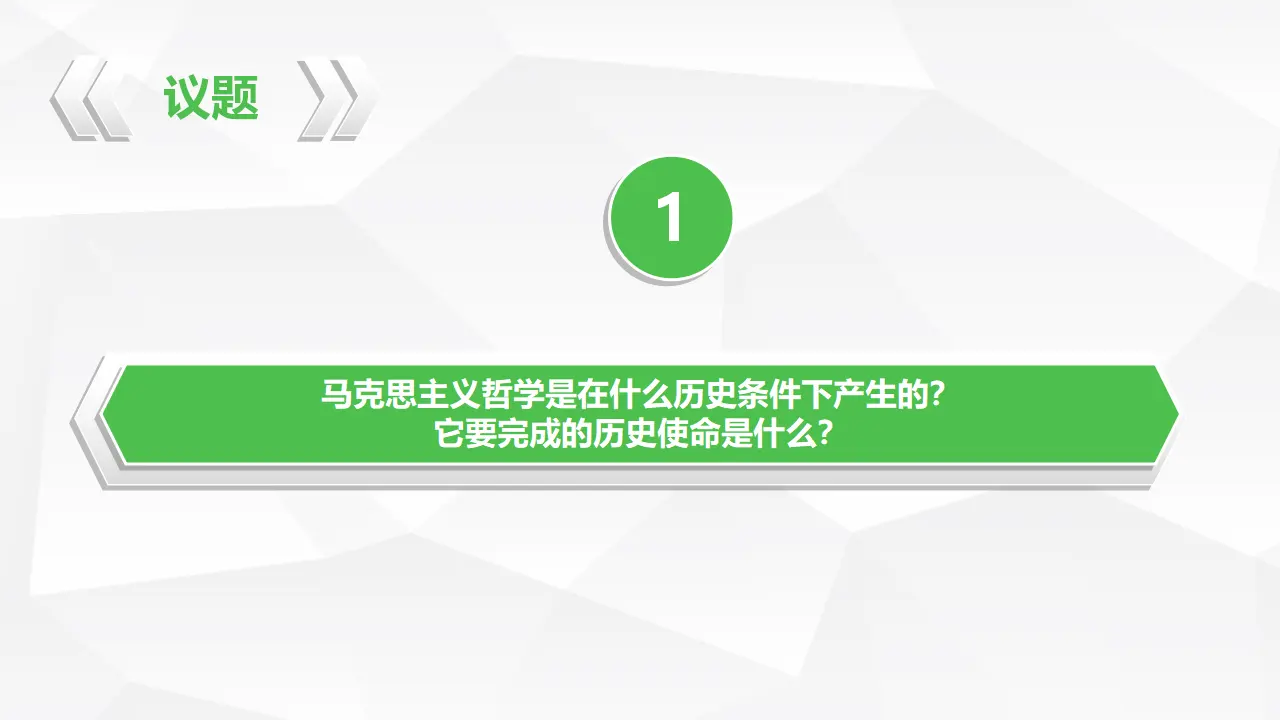 1.3科学的世界观和方法论（课件1）_04.webp