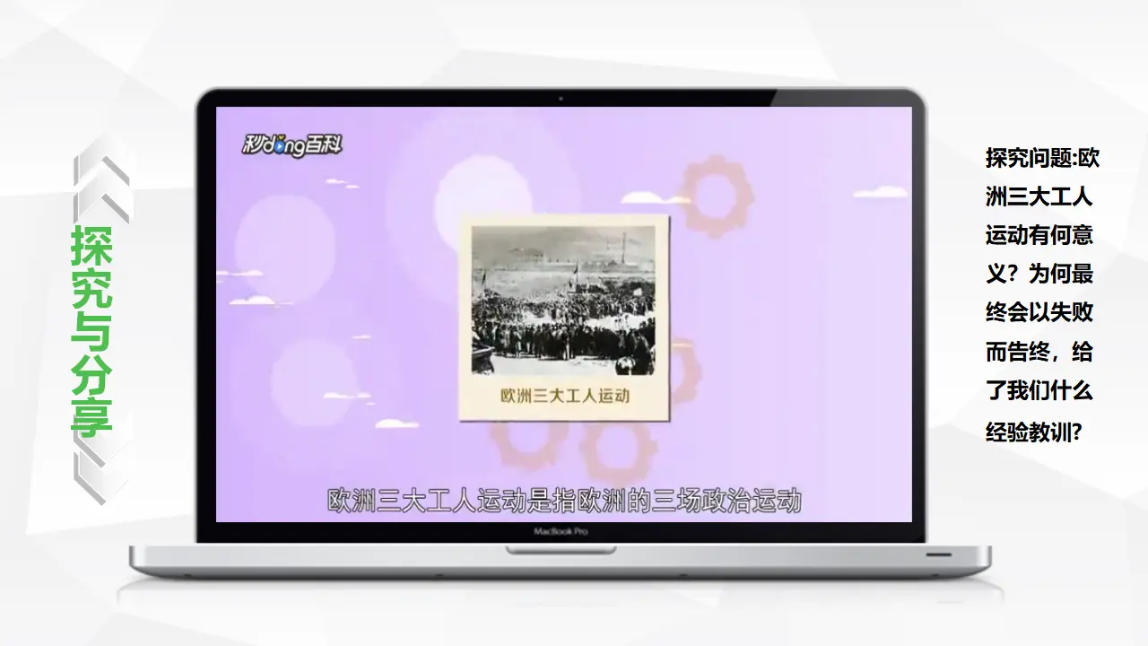 1.3科学的世界观和方法论（课件1）_05.webp