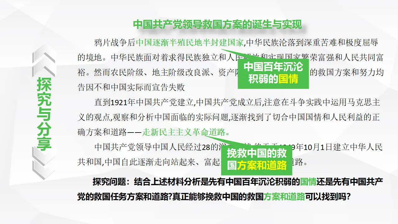 1.2哲学的基本问题（课件1）_05.webp