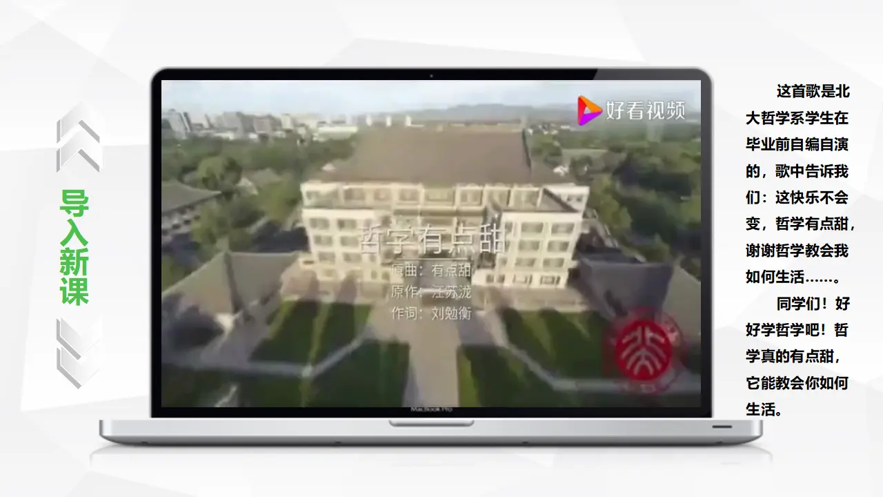 1.1追求智慧的学问（课件1）_01.webp