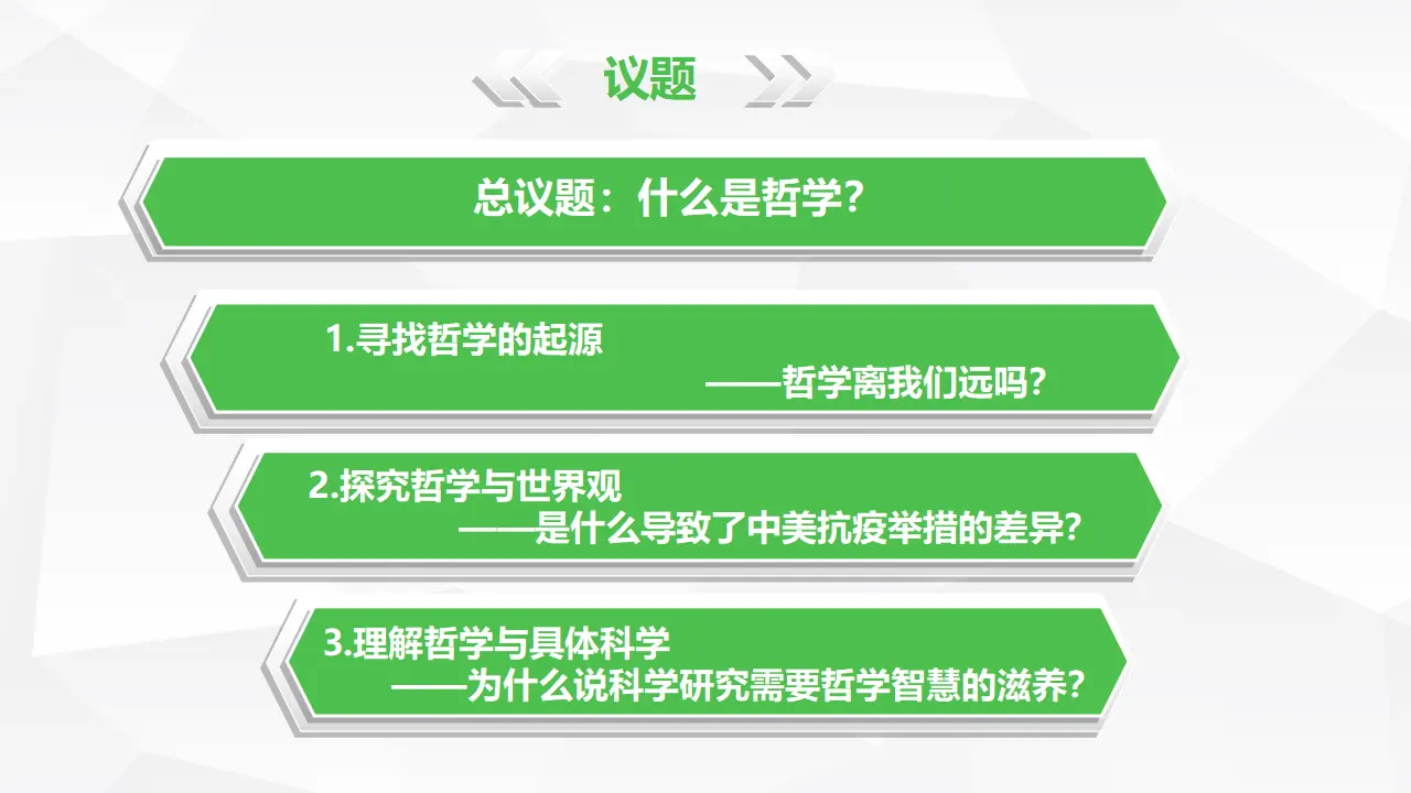 1.1追求智慧的学问（课件1）_05.webp